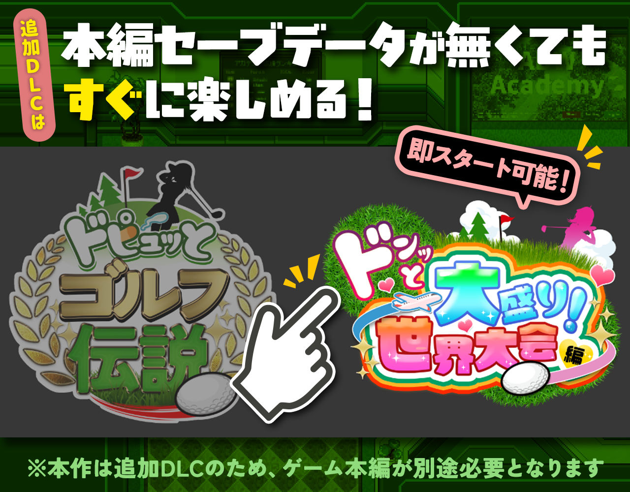 ドピュッとゴルフ伝説〜ドンっと大盛り世界大会編〜 画像10