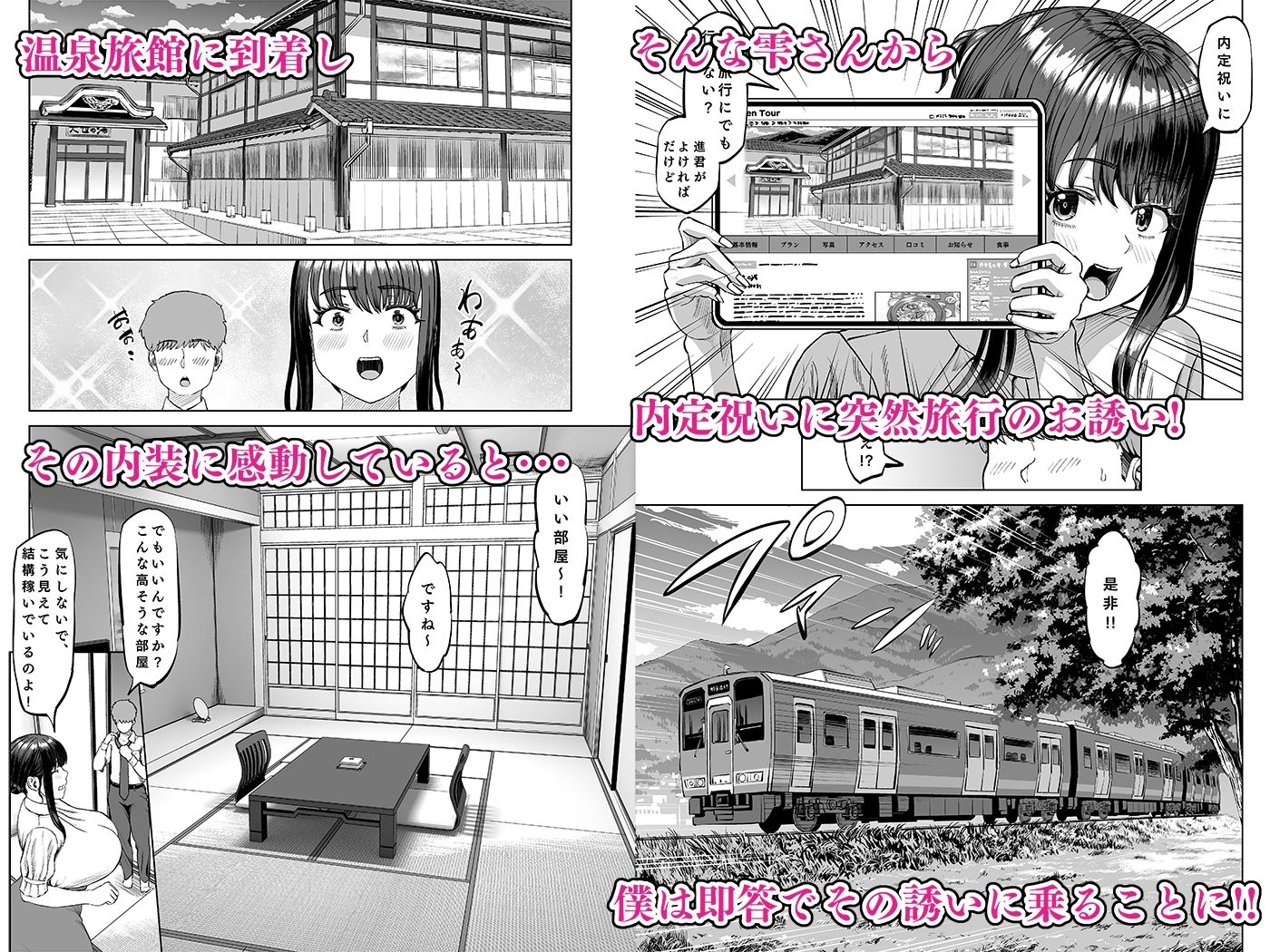 友達のお母さんに誘われて・・・温泉旅行しちゃいました 画像2