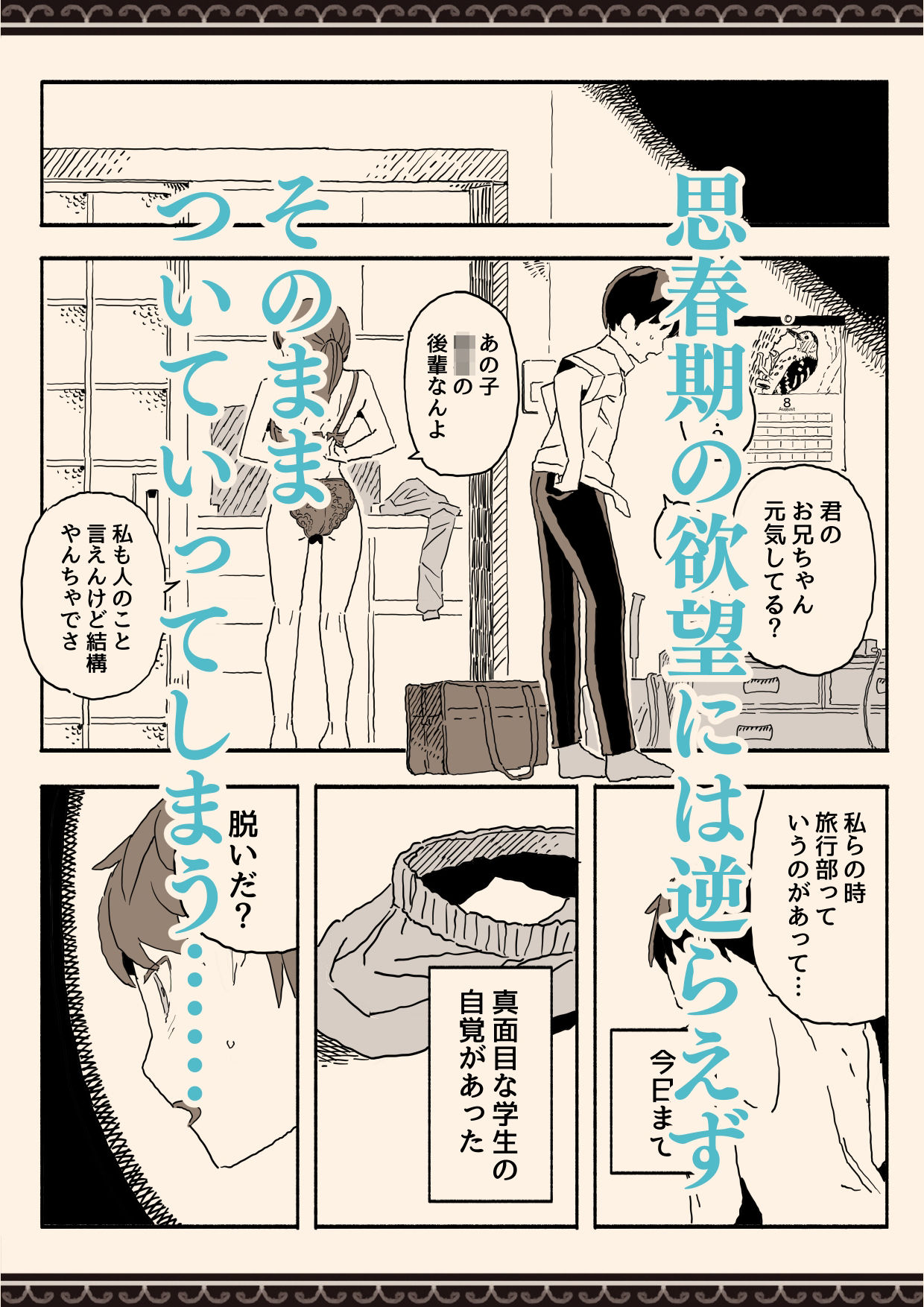 スーパーのお姉さんがセックスさせてくれる夏 画像7