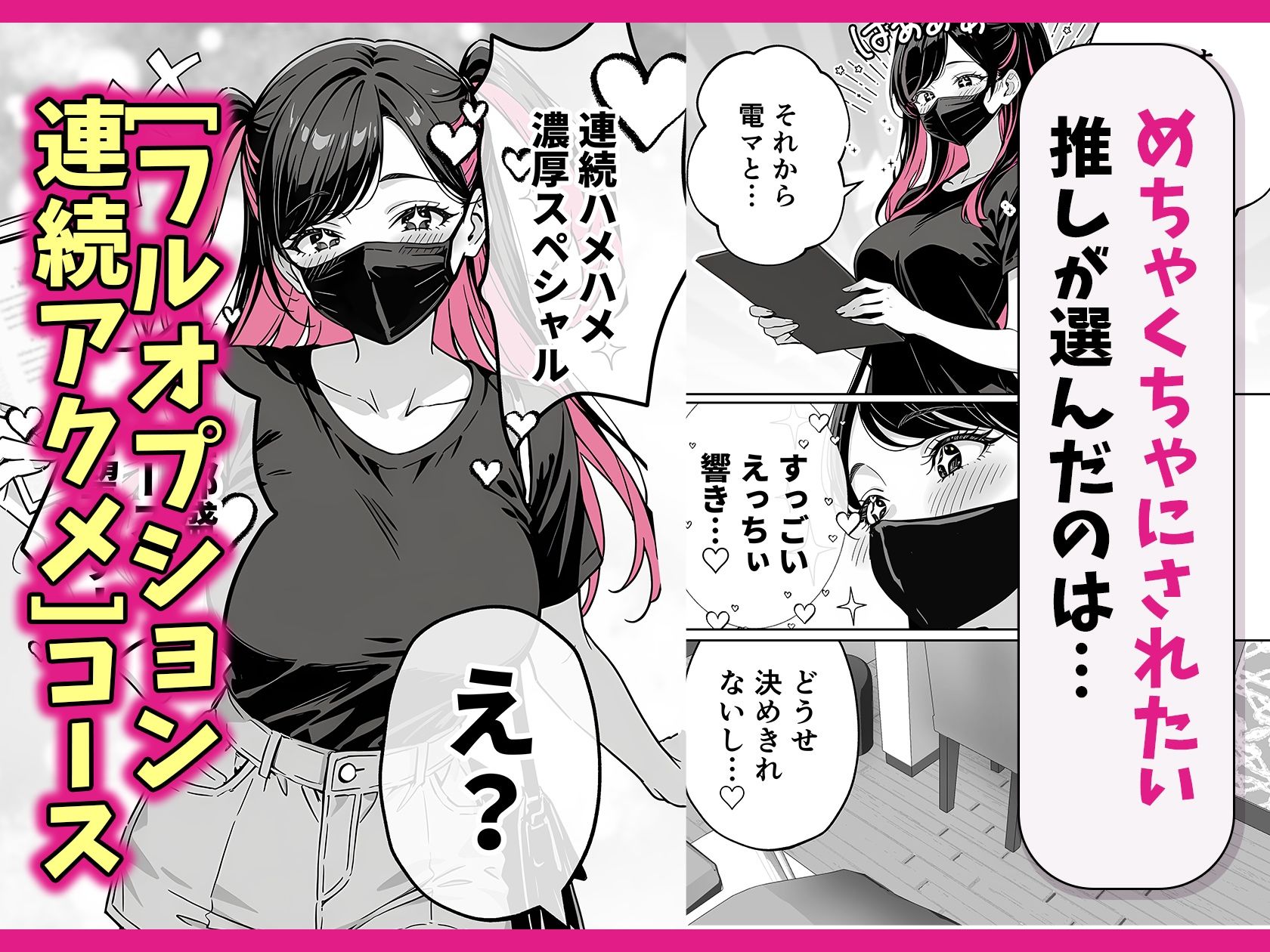 推しが俺のマッサージ店の裏オプ中毒になったんだが 画像3