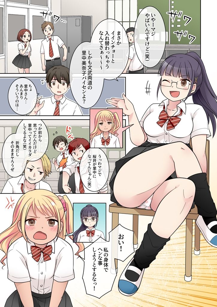 秀才先輩カノジョがギャルと入れ替わり！？ 画像1