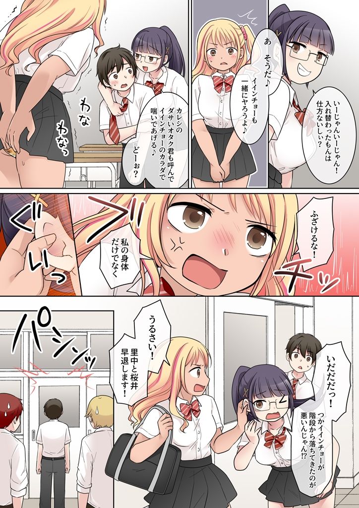 秀才先輩カノジョがギャルと入れ替わり！？ 画像2