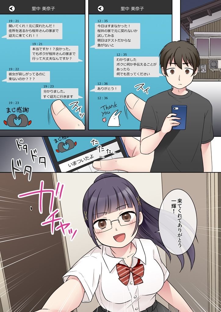 秀才先輩カノジョがギャルと入れ替わり！？ 画像3