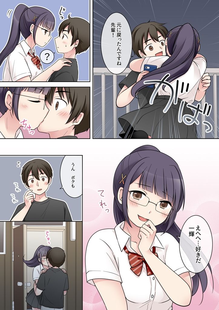 秀才先輩カノジョがギャルと入れ替わり！？ 画像4