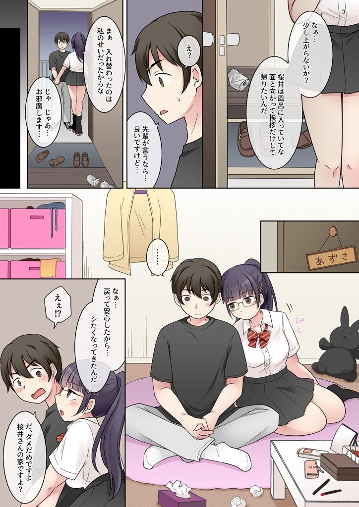 秀才先輩カノジョがギャルと入れ替わり！？ 画像5