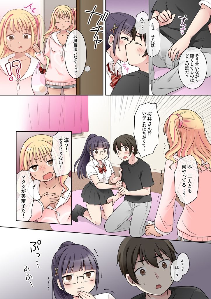 秀才先輩カノジョがギャルと入れ替わり！？ 画像6