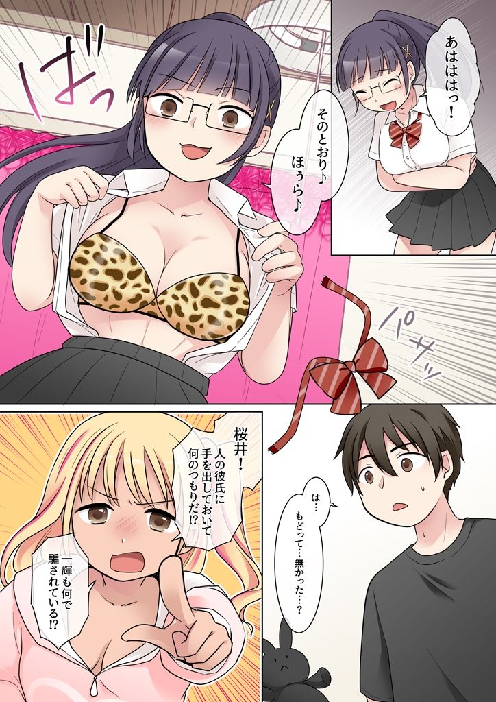 秀才先輩カノジョがギャルと入れ替わり！？ 画像7