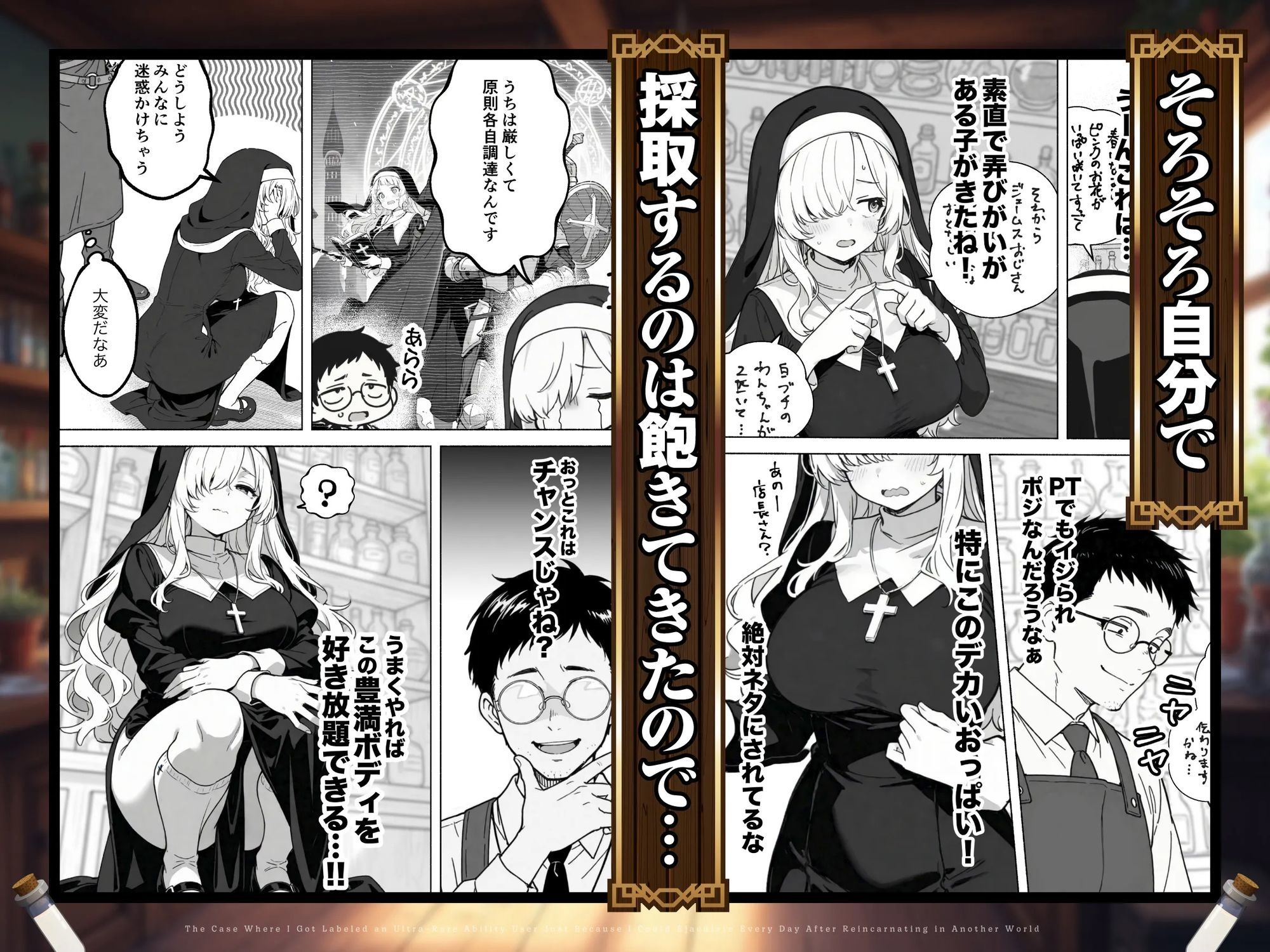異世界転生したら毎日射精できるというだけで激レア能力者認定された件 画像5