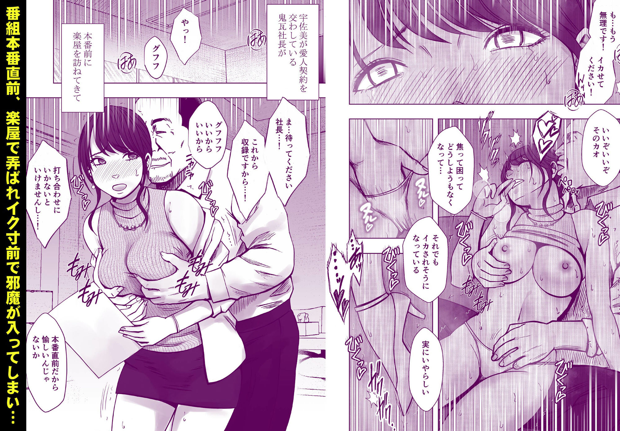 生意気な女子アナウンサーが格下ADに分からせられるまで3 画像1