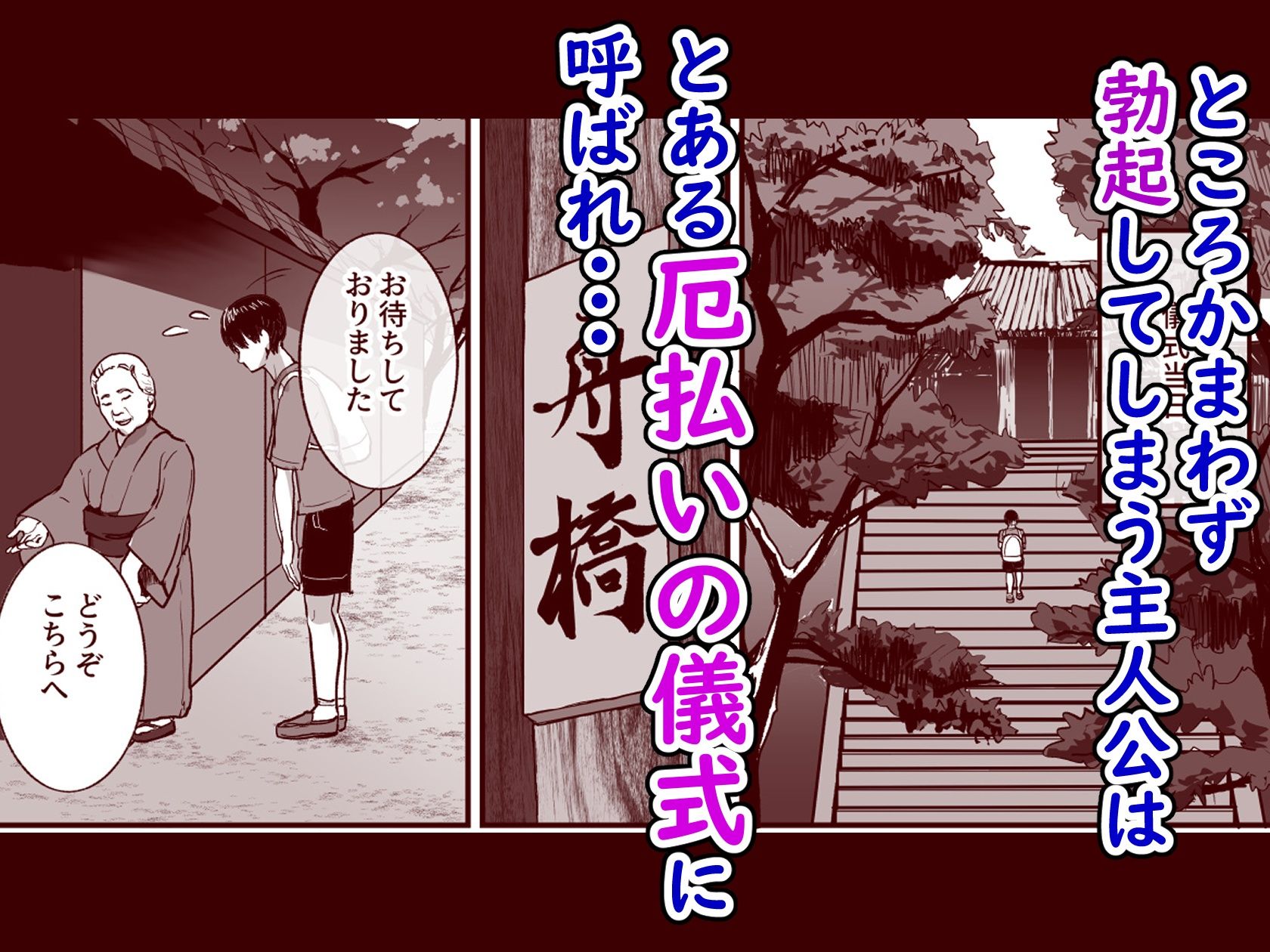 勃禁村 〜勃起したら抜いてもらわないといけない村〜第2話 画像4