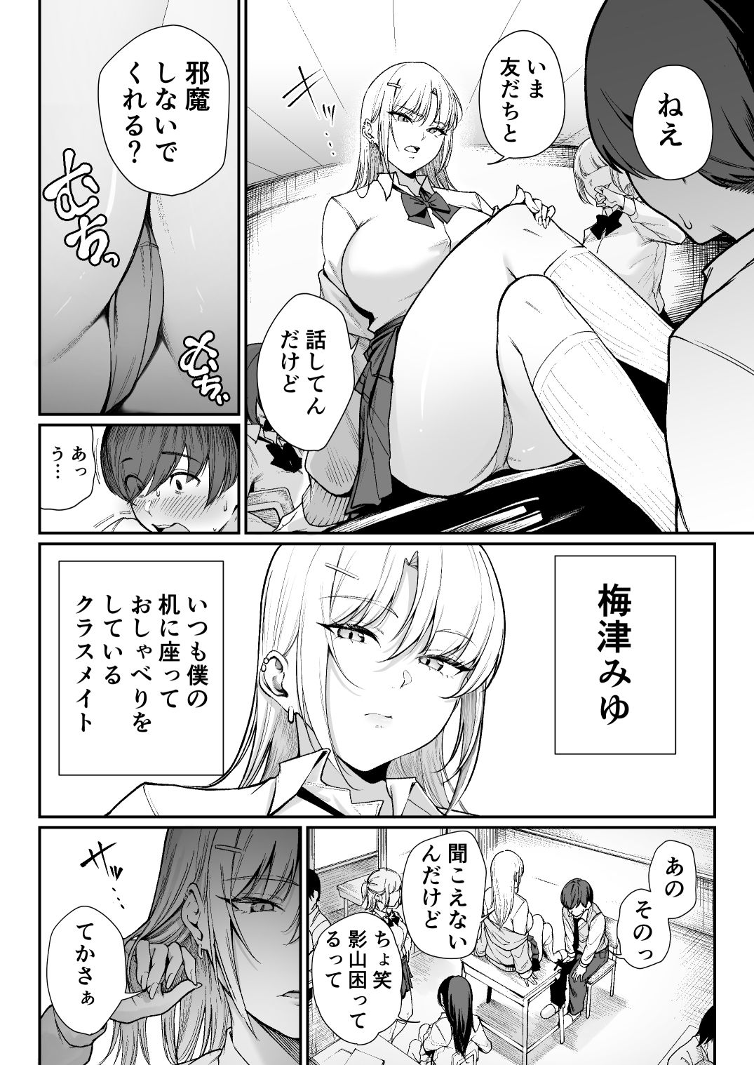 「特待」生になったので、性悪ギャルを指名します！ ―いつも机にケツを載せてくる梅津さん― 画像2