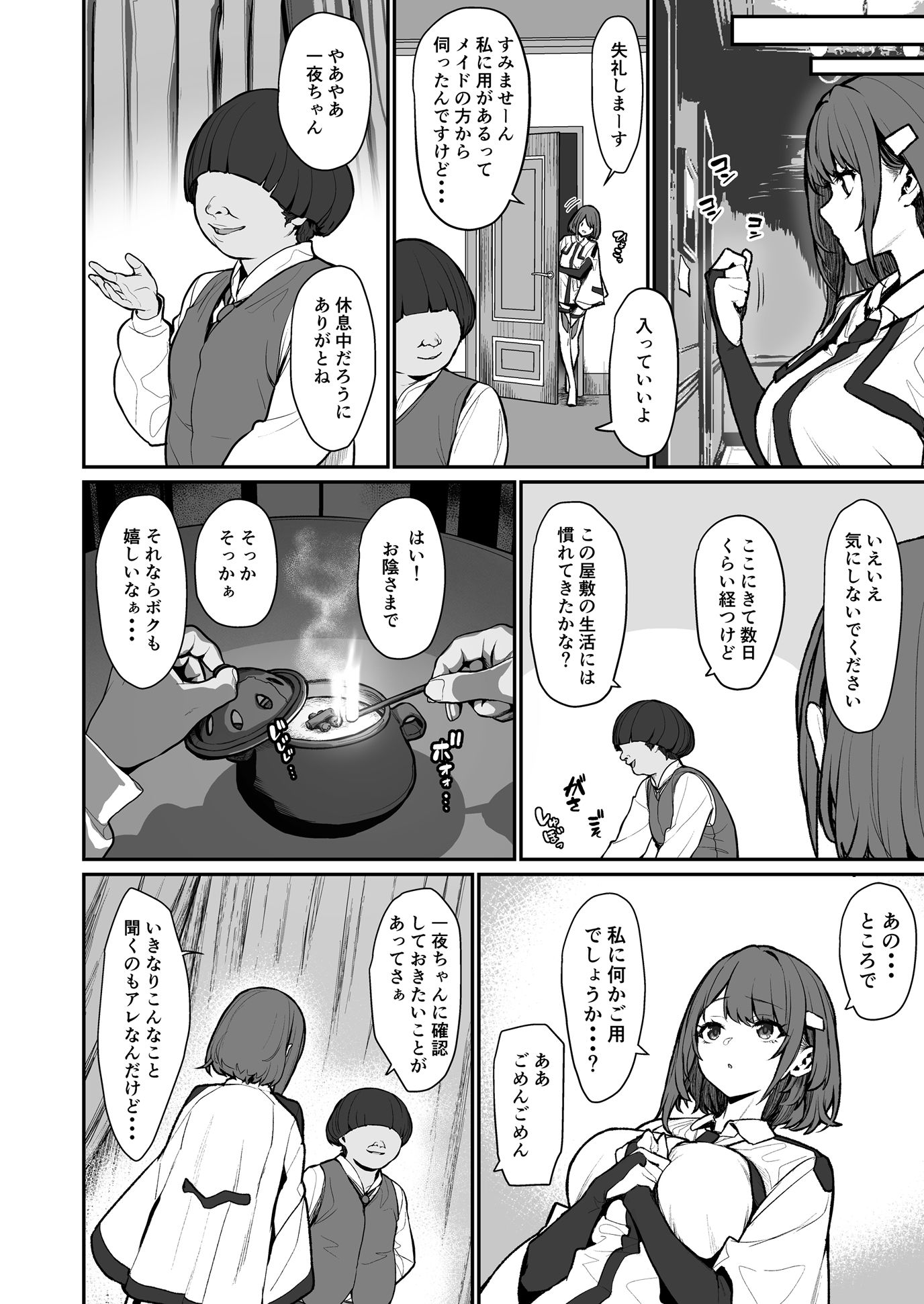 一夜ちゃんの受難4 画像5