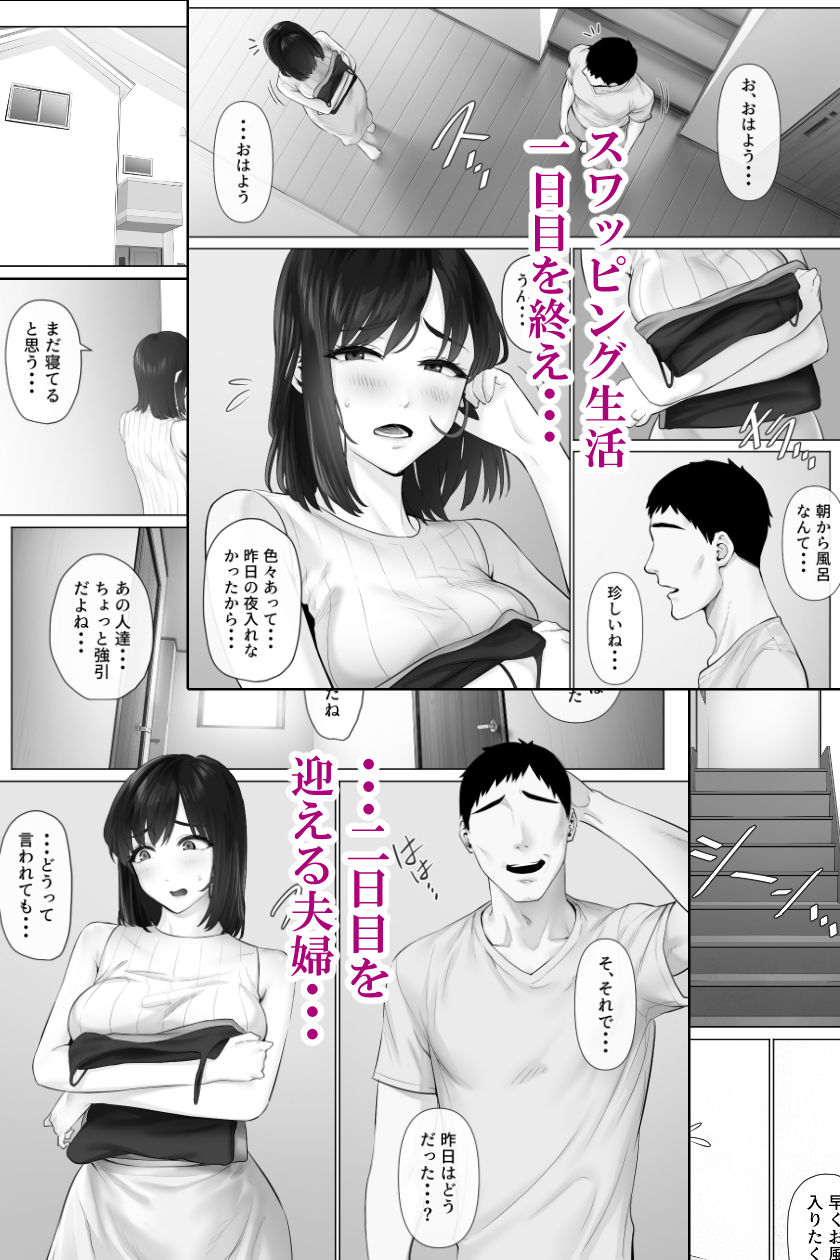 レべチなスワッピング3 画像1