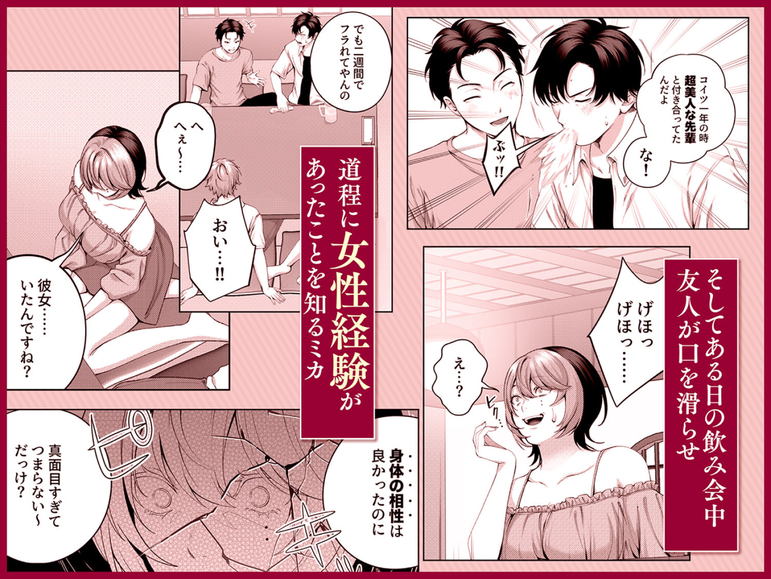 （自称）ヤリマンのナマイキ後輩と付き合うまでの話。 画像4