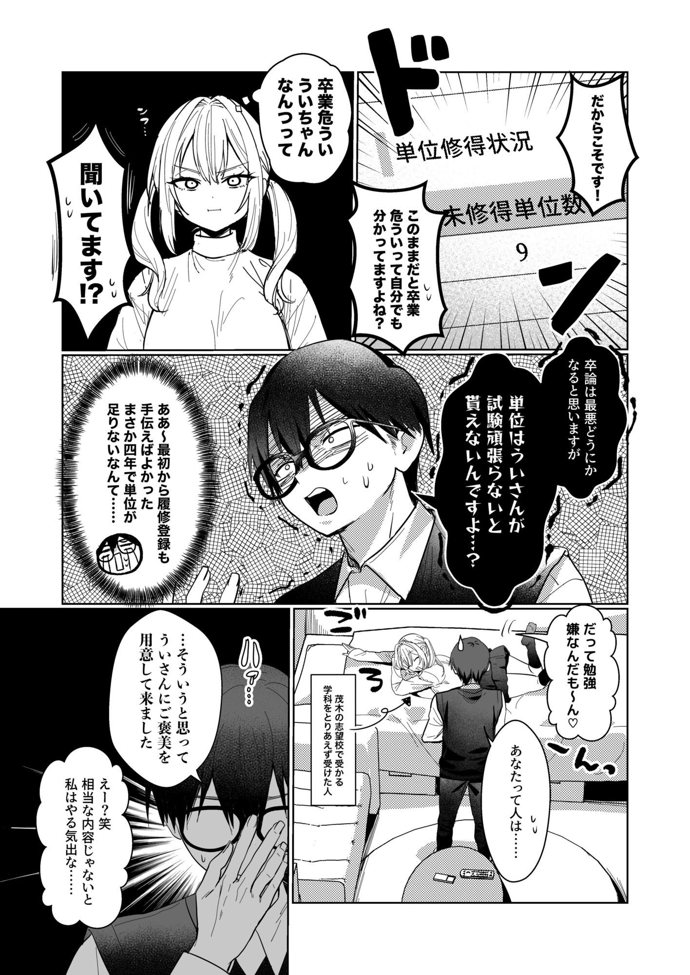 両片想いが実らないギャルさんはイラムラチクニーが止まらない！3 画像3
