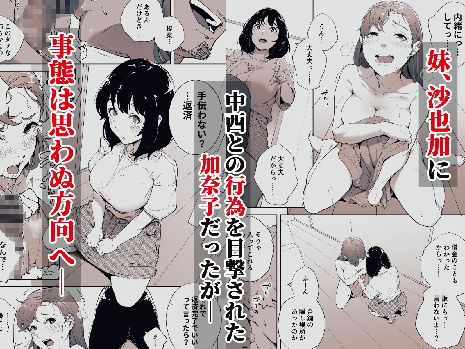 私は妻で母で、ただの雌3  最終章 画像1
