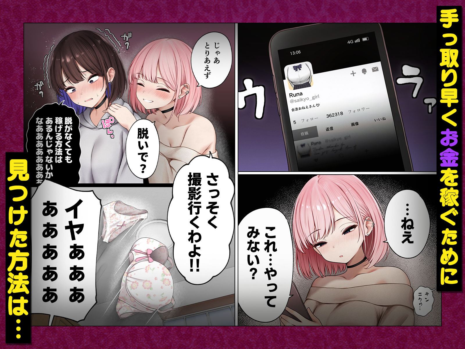 僕の部屋が幼馴染ギャルのヤリ部屋になった話 金欠裏垢女子編 画像2
