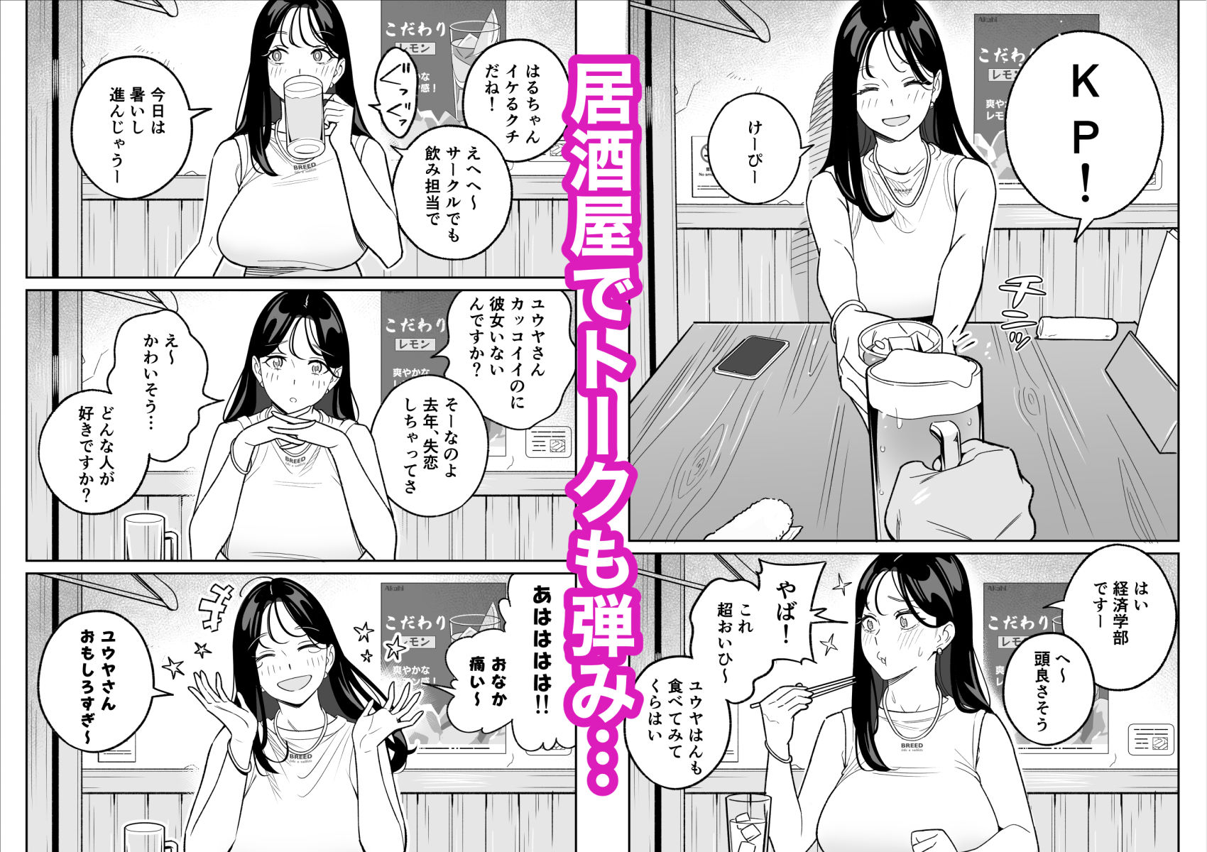 俺のマチアプ体験記〜彼氏持ちJDをバチボコにハメてみた〜 画像3