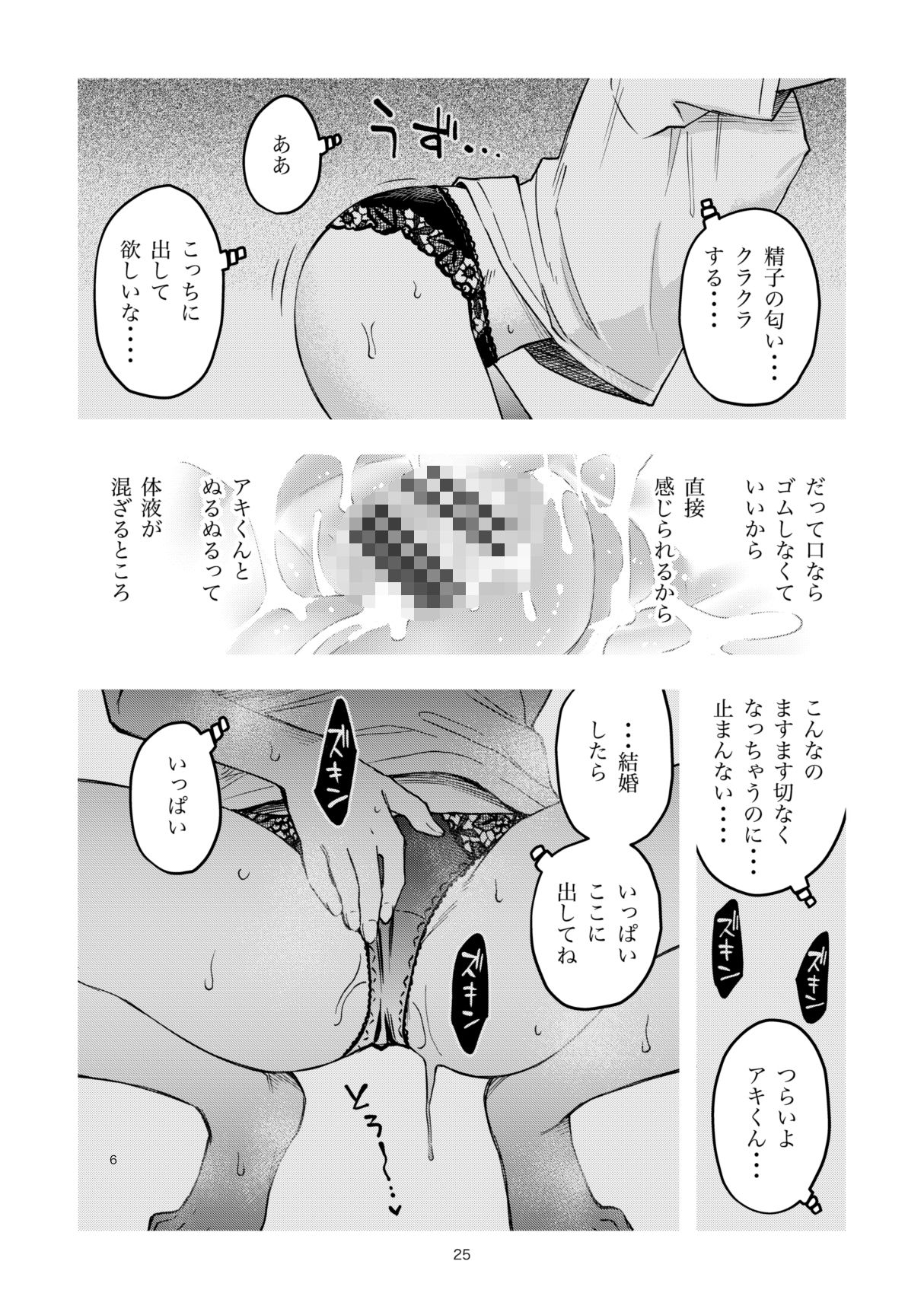 処女が童貞との初体験で目覚めちゃう話4 画像5