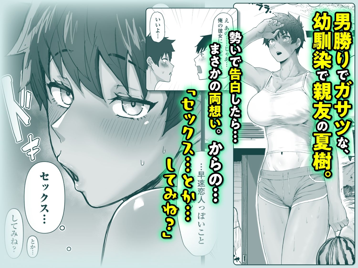 ボーイッシュで高身長な褐色俺っ娘幼馴染と汗蒸れイチャラブえっちしまくる本 画像1