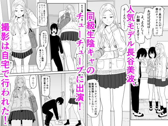 弱小配信者に騙されたJKインフルエンサー!エロ企画でお蔵入りに!? 画像1