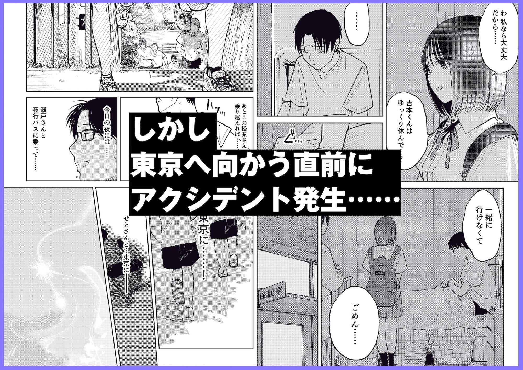オールナイトセックス -深夜ラジオ好き同士仲良くなった同級生女子が東京遠征したら有名ハガキ職人に食われた- 画像3