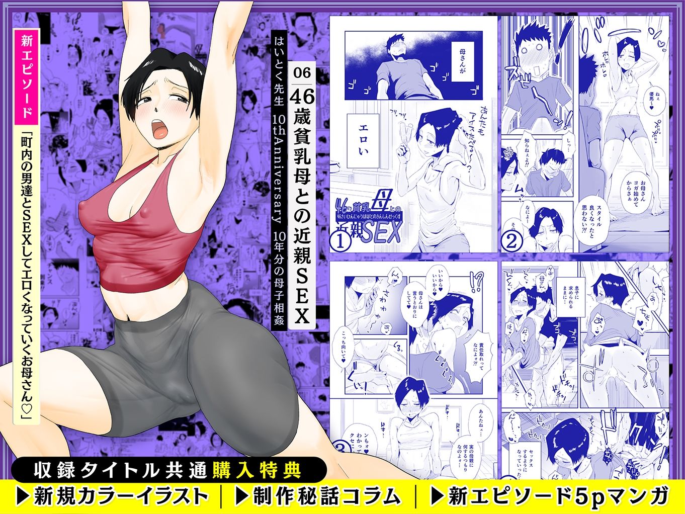 【総集編】はいとく先生 10年分の母子相姦 画像4