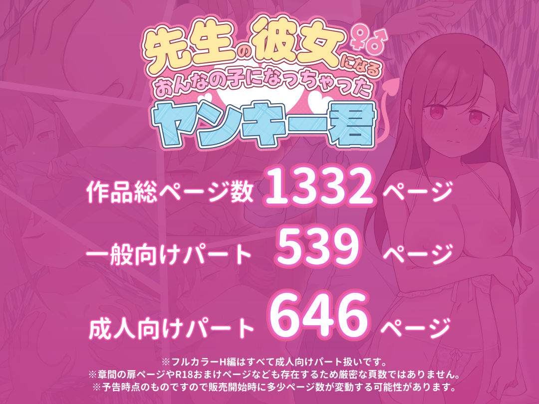 先生の彼女になる女の子になっちゃったヤンキー君 総集編完全版 画像10