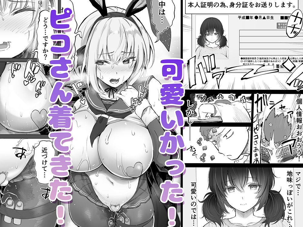 「コスプレ売り子の後は…オフパコですよね？」「えっ？」 画像4