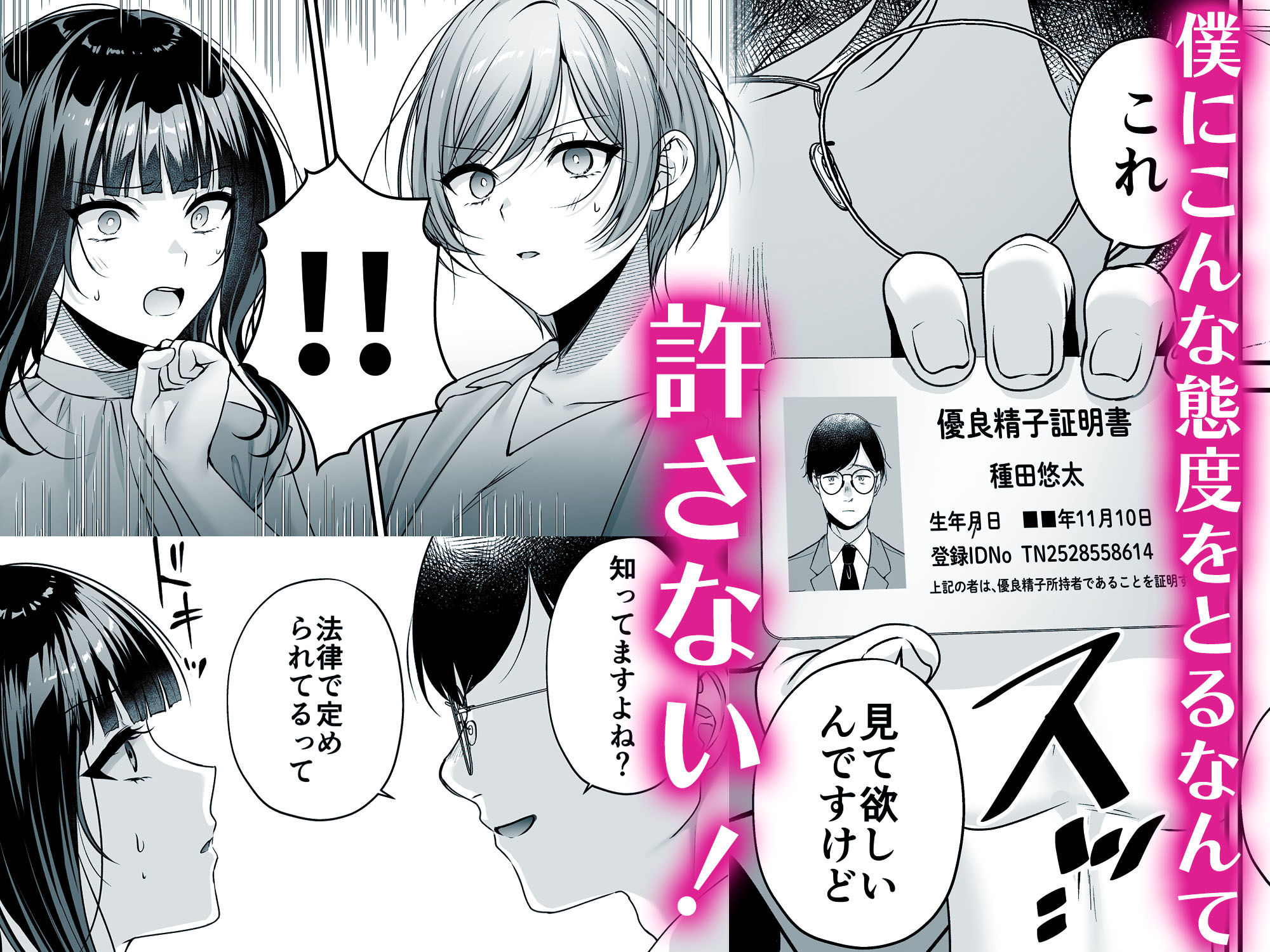 種付ライセンス〜女上司わからせ編〜 画像4
